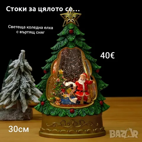 Светеща коледна елха с въртящ сняг 30см