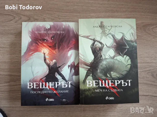 Наследникът,То,Вещерът 1 и 2., снимка 2 - Художествена литература - 56703884