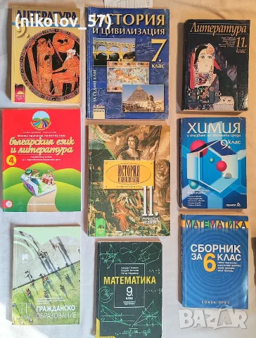 Запазени учебници и помагала за 6., 7., 9. и 11. клас (Просвета, Анубис, Педагог) Описание ... 