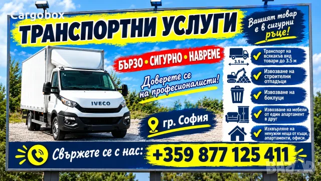 Премествяне и транспорт 24/7, снимка 4 - Хамалски услуги - 56688697