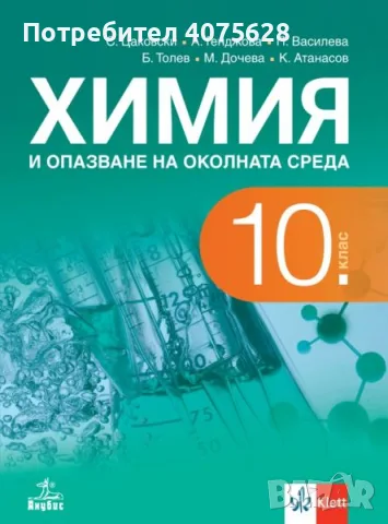 Учебник по химия 10 клас
