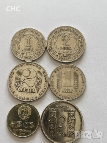 Монети. 1 лев, 2 лева и 50 стотинки от 1969, 1968 и 1977 година.
