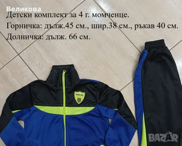 Детски  комплект за момченце