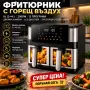 Фритюрник с горещ въздух 8L (2×4L), 2000W, 12 програми, снимка 4