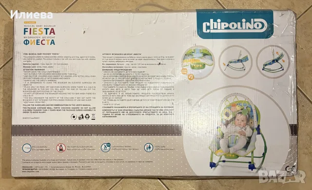 Музикален шезлонг Chipolino Fiesta Фиеста