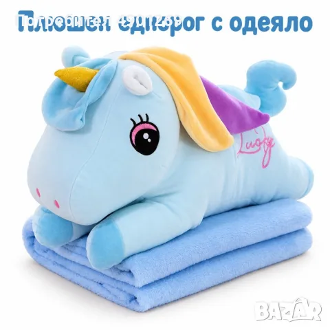 Плюшен еднорог с меко одеяло 