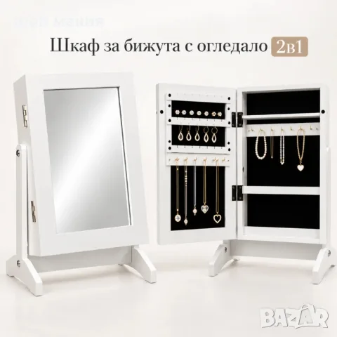 Шкаф за бижута с огледало 2в1 – с ключалка, практични отделения и елегантен бял дизайн, 21х15х35 см
