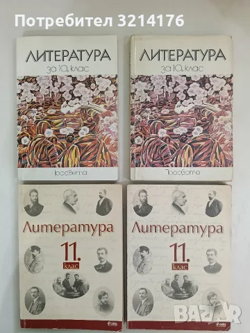 Литература 11. клас - Колектив (2001), снимка 1 - Учебници, учебни тетрадки - 56644017