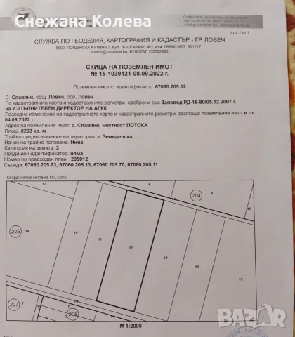ПРОДАВА СЕ  Атрактивен земеделски имот 