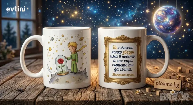 Бяла керамична чаша с послание