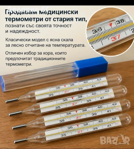 Медицински термометри от стария тип – класически модел с висока точност