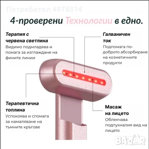  Уред е с 4 активни терапии