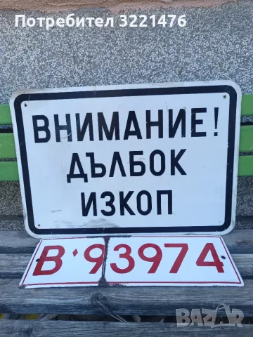 Стари емайлирани табели , снимка 4 - Антикварни и старинни предмети - 56684196