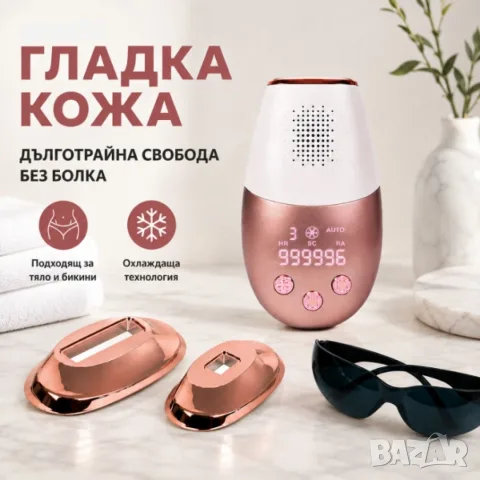 лазерен епилатор , снимка 3 - Епилатори - 56639909