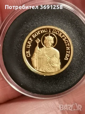 Златна монета 20 лева 2008 г Св. Цар Борис Покръстител