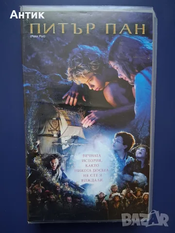 Видеокасета VHS Питър Пан