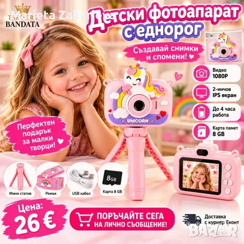 Детски фотоапарат с еднорог.26€!