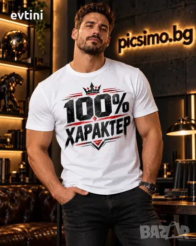Мъжка тениска "100% характер"