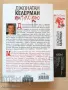 Импулсивно Джонатан Келерман, снимка 2