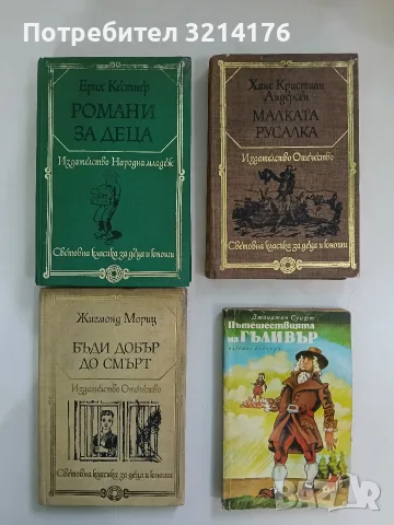 Бъди добър до смърт - Жигмонд Мориц