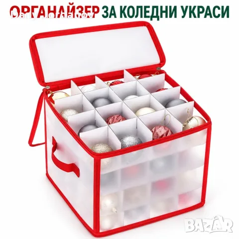 
Органайзер за коледни украси с 64 отделения