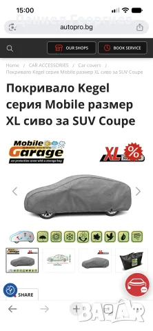 Покривало Kegel серия Mobile размер XL сиво за SUV Coupe