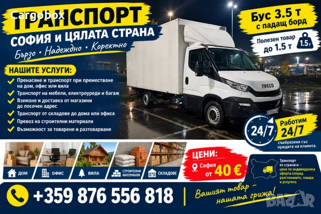 Транспорт София и страната 