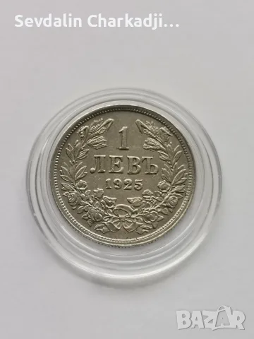 1лв 1925 без чертичка 