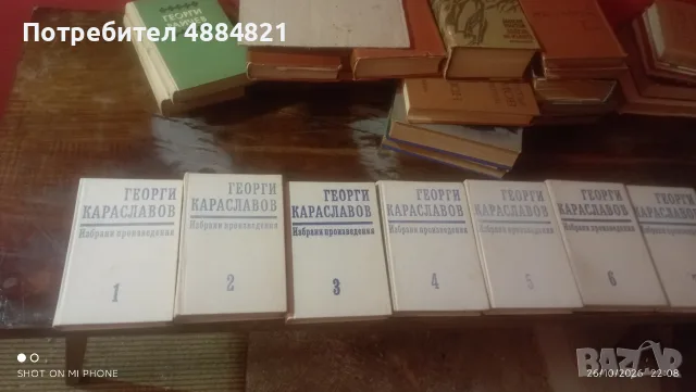 Георги Караславов избрани произведения седем Тома