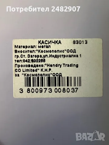 Майтапчийска касичка, снимка 8 - Колекции - 56633461