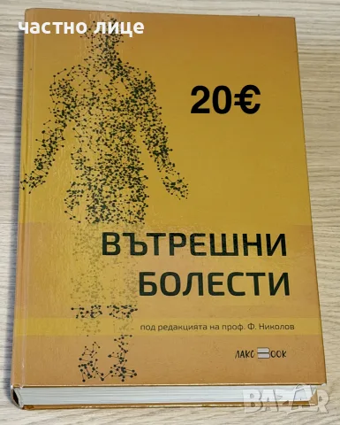 Учебници за спец.Медицина, снимка 4 - Здраве, медицина и спорт - 56719526