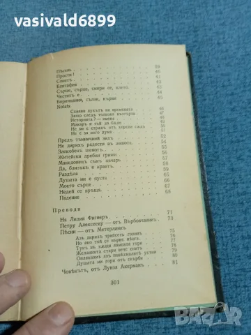 Яворов - неиздадени произведения , снимка 6 - Българска литература - 56584513