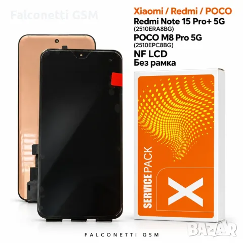 Дисплей NF LCD за Xiaomi Redmi Note 15 Pro+ 5G / POCO M8 Pro 5G – без рамка