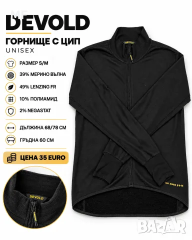 МЕРИНО ВЪЛНА ЗА МЪЖЕ В РАЗМЕР М , снимка 8 - Спортни дрехи, екипи - 56677722