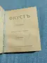 Гьоте - Фауст антикварна книга , снимка 7