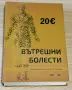 Учебници за спец.Медицина, снимка 4