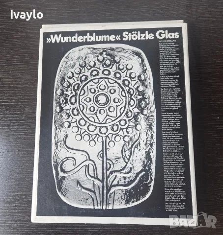 Винтидж стъклен плакет / пано „Wunderblume“ – Stölzle-Oberglas AG (Австрия)