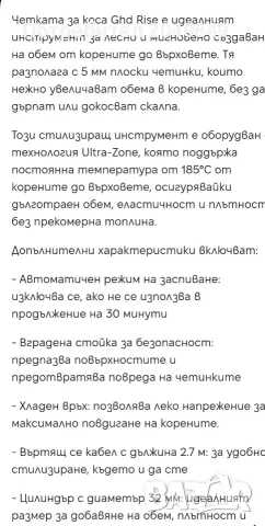 Четка за къдрици GHD rise, снимка 8 - Маши за коса - 56655194