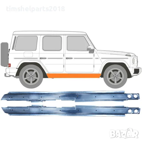 Комплект ремонтни панели за пълни прагове, ляво + дясно - Mercedes G-Class W460/W461/W463 (1979+)