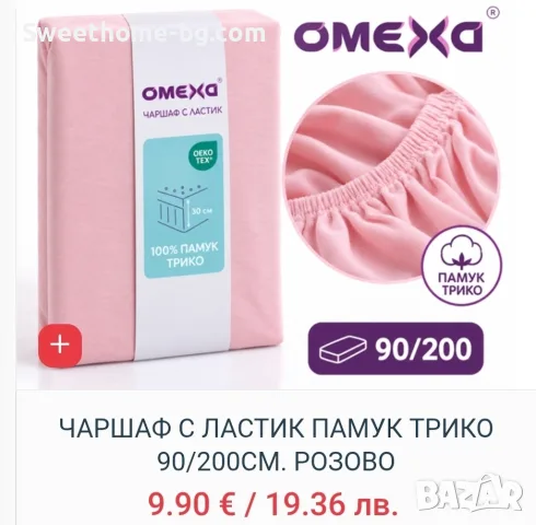 Чаршаф с ластик 90х200, снимка 7 - Спално бельо - 56592942