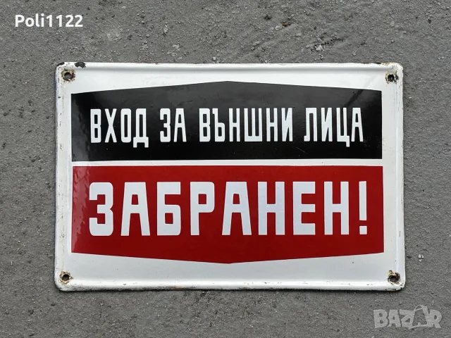 Емайлирана табела
