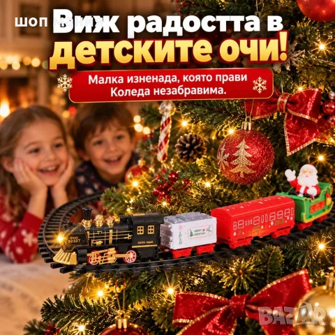 Коледно влакче за елха с релси 89 см, музика, светлини и Дядо Коледа