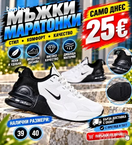 Mъжки Маратонки 🔝, снимка 11 - Маратонки - 56588116