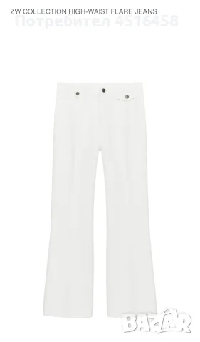 Бели дънки чарлстон Zara ZW Collection с висока талия (Flare)
