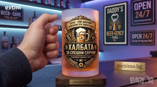 Халба за бира „Халба за спешни случаи"