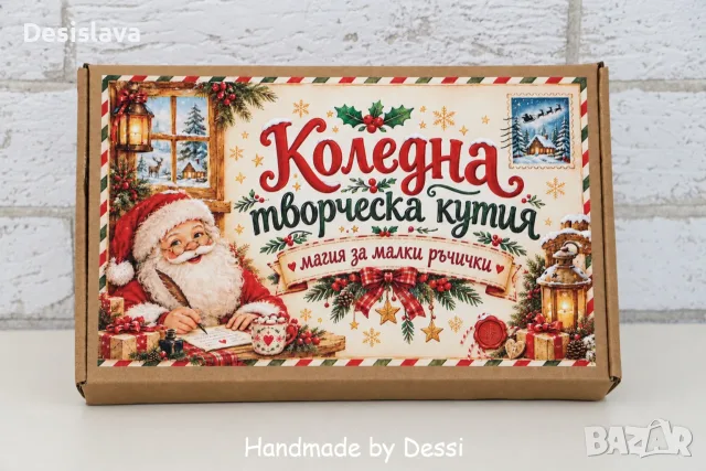 Творчески комплект Дядо Коледа