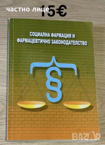 Учебници за спец.Фармация