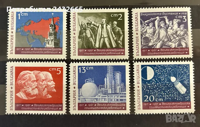 3931. България 1967 - БК: 1799 /1804 “ История. 50 години от Великата октомврийска соц. революция “ 
