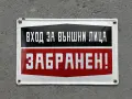 Емайлирана табела, снимка 1