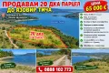 ПРОДАВАМ 20 ДКА ПАРЦЕЛ ДО ЯЗОВИР ТИЧА , снимка 2